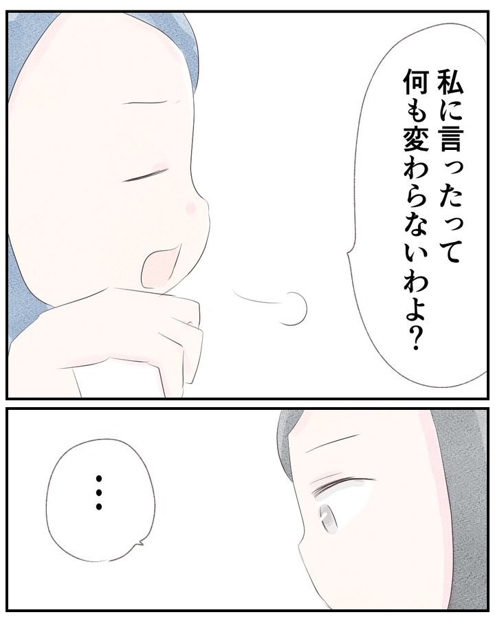 いもやまようみん／宗教とDV夫