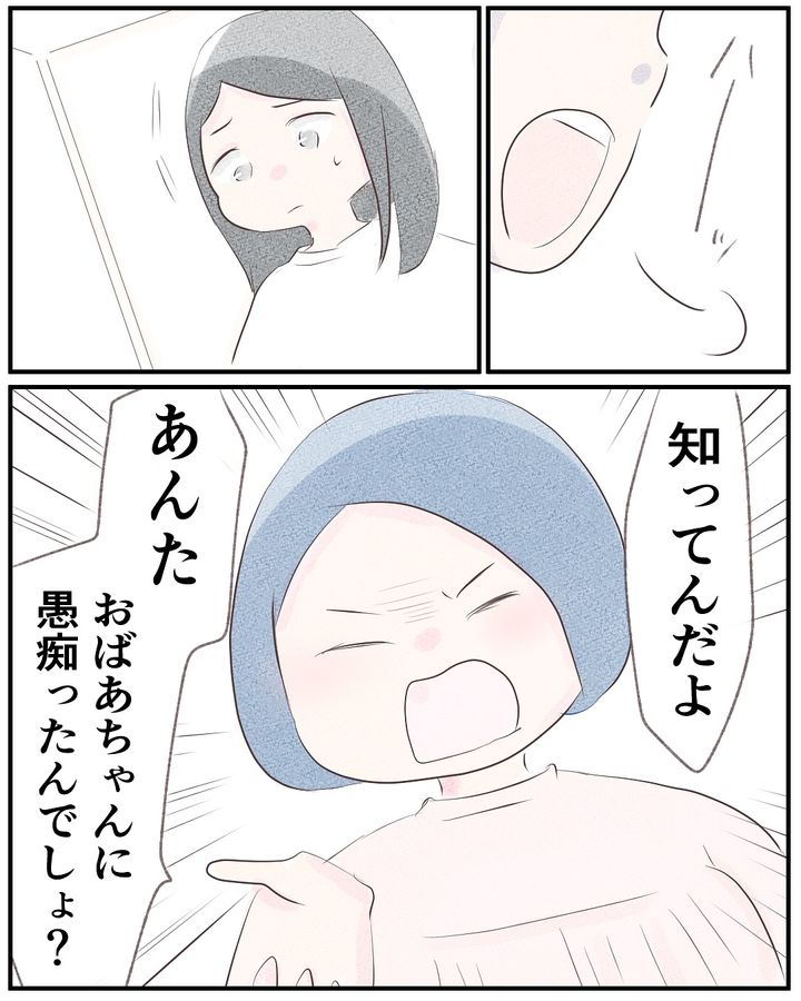 いもやまようみん／宗教とDV夫