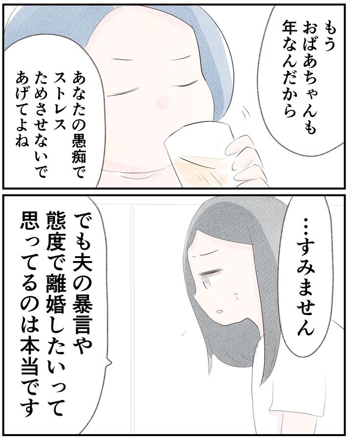 いもやまようみん／宗教とDV夫