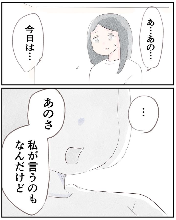 いもやまようみん／宗教とDV夫