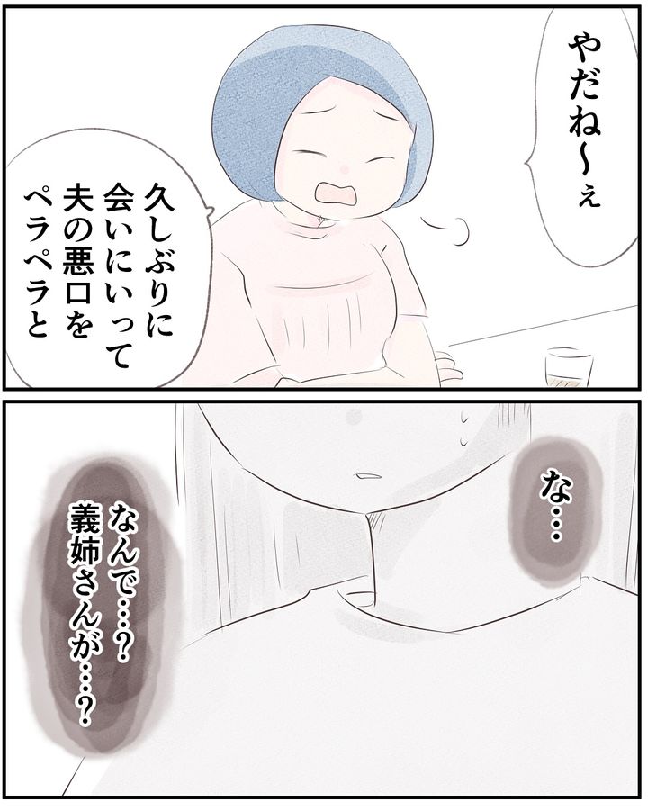 いもやまようみん／宗教とDV夫