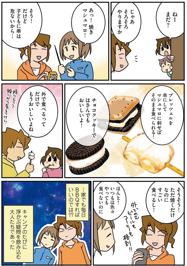 外で食べるってだけでもうおいしいよね （C）さーたり／KADOKAWA