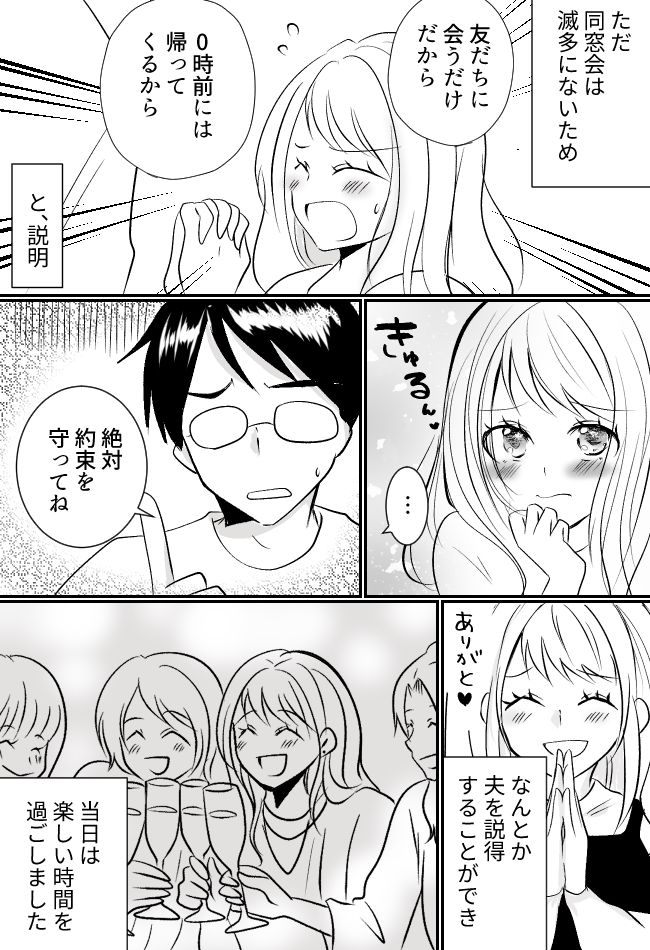 中学の同窓会への参加を夫に相談。「既婚者の出会いの場」と想定外の返答をされて！？