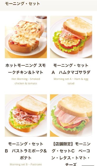 ドトールのモーニングセットのメニュー