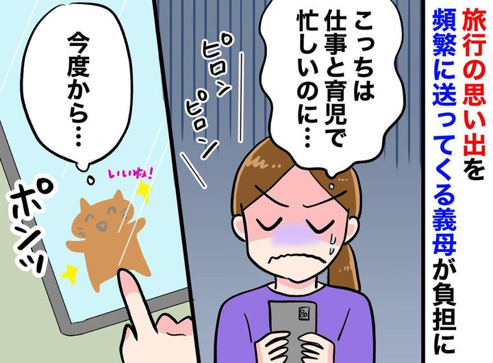 画像: 義母からの頻繁な『旅の思い出報告』にため息。「返信が苦痛」嫁が『スタンプ1つ』で返したら！？