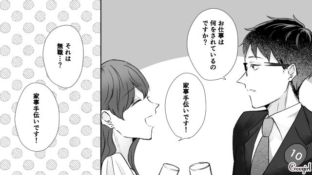 「家事手伝い」はNGワード？ 失礼すぎる婚活男にイラッとさせられた話