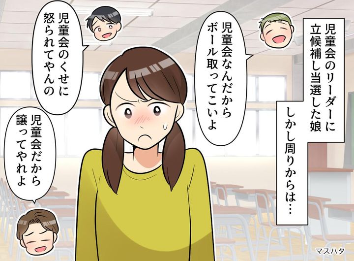 画像: 「リーダーなら譲れよ！」全校生徒の代表に選ばれた娘を襲った【理不尽な搾取】息苦しさを抱える娘に、思わず