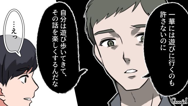 「母親だけ外泊禁止っておかしいだろ？」妻の行動を制限する夫を、兄が撃退した話