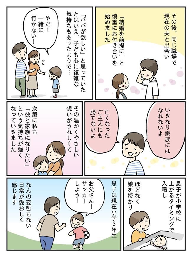 夫が突然の事故死…生後9カ月でシングルマザーになりました