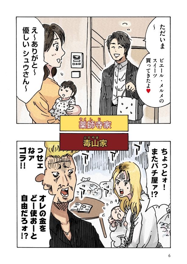 「どちらかの家庭が崩壊する漫画」01 (C)横山了一／ウォーカープラス
