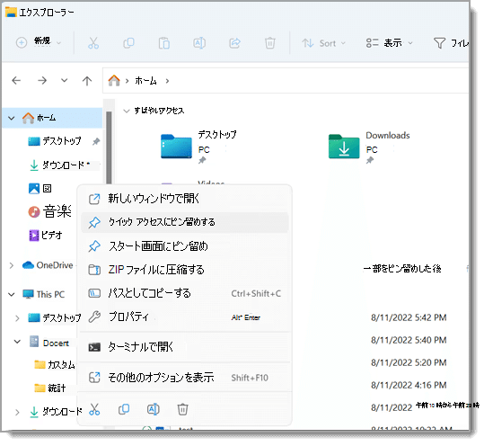 エクスプローラーを自分仕様に！作業効率が劇的に上がるカスタマイズ術 