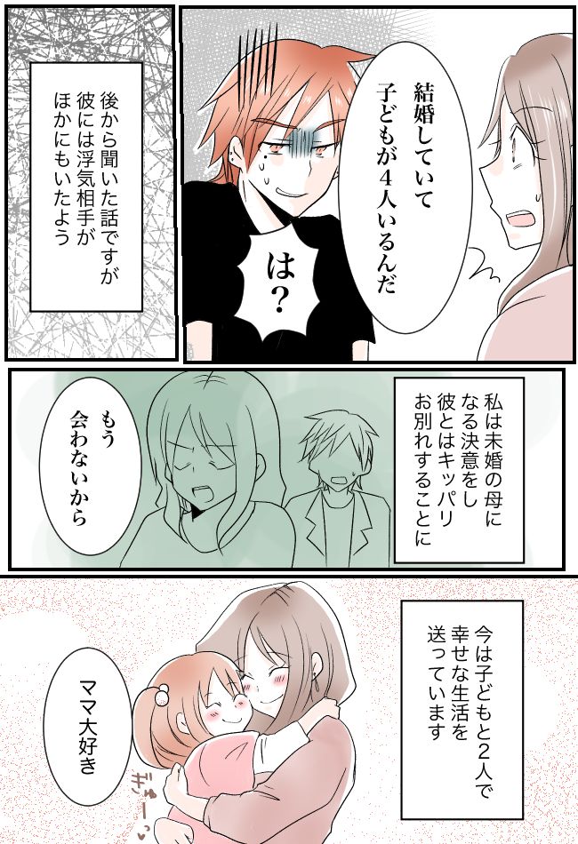 「妊娠したの」彼に報告すると…「実は、俺…」彼の口から信じられない言葉が飛び出して！？