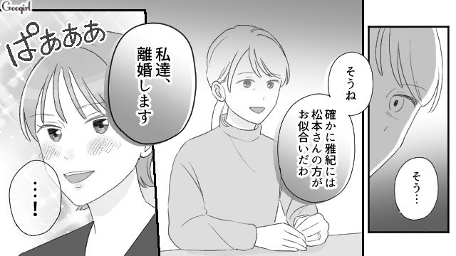 「幸せになれるといいわね。無理でしょうけど…」夫の不倫相手を気の毒に思った理由