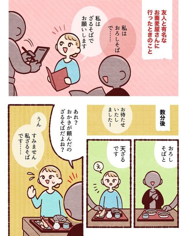 【ちょっとしたトラブルエピソードまとめ】02 画像提供：相植おかき(＠aiu_e030)