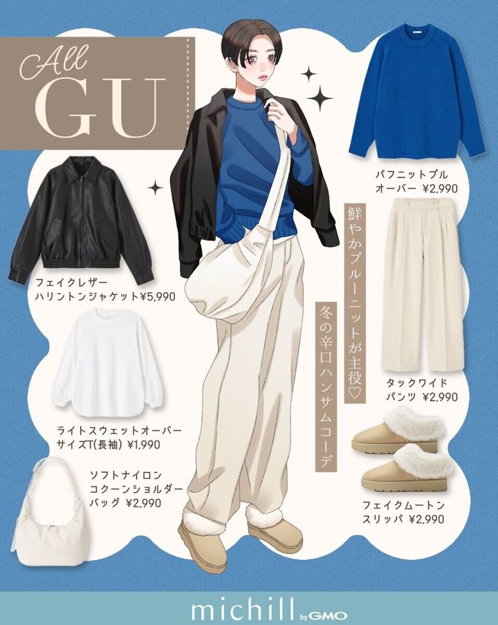 大人女性おすすめ上下GU辛口ニットハンサムコーデ