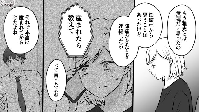 「生まれたら連絡して」陣痛中に放った夫の冷酷すぎる一言に愛情がなくなった話