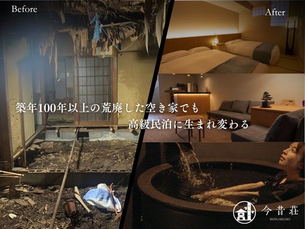 高級民泊「今昔荘」と「大門屋」で無料宿泊キャンペーン実施！2月6日は“お風呂の日”