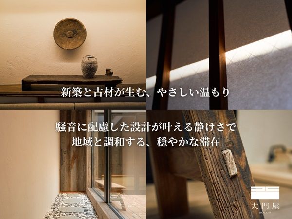 高級民泊「今昔荘」と「大門屋」で無料宿泊キャンペーン実施！2月6日は“お風呂の日”