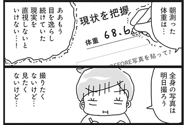 三日坊主ダイエットスタート！書かないと気づけなかった太りやすい行動とは？【ダイエット挑戦マンガ#16 リバイバル】