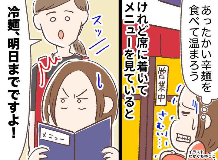 画像: 極寒の夜、店で温かい“辛麺”を食べるはずが──店員の一言で『全く違うもの』を食べることになったワケ