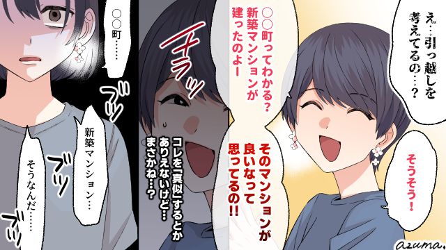 家まで真似する気…？ 私の真似ばかりするママ友を撃退した話