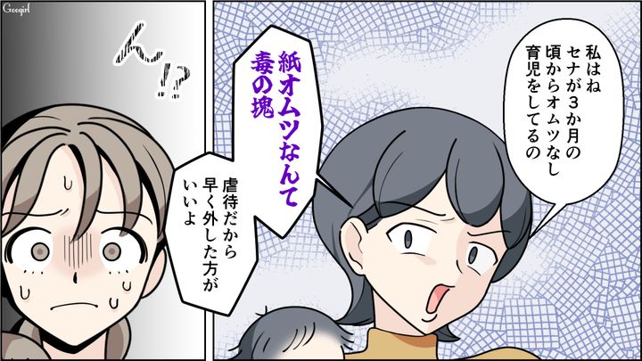 「紙オムツなんて毒の塊」初対面で価値観を押しつけてきた“自然派ママ”の話