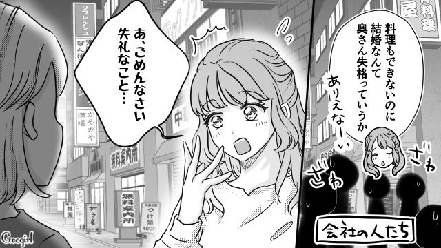 家庭料理は苦手だけど仕事はプロ!?「奥さん失格」と言い放ったマウント女を妻が返り討ちにした話