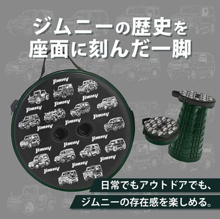 スズキ公認！歴代「JIMNY」が描かれた折りたたみスツール、初回1000個限定生産！