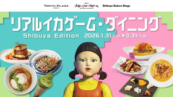 【東京都渋谷区】特別メニューやくじが楽しめる「リアルイカゲーム・ダイニング Shibuya Edition」開催