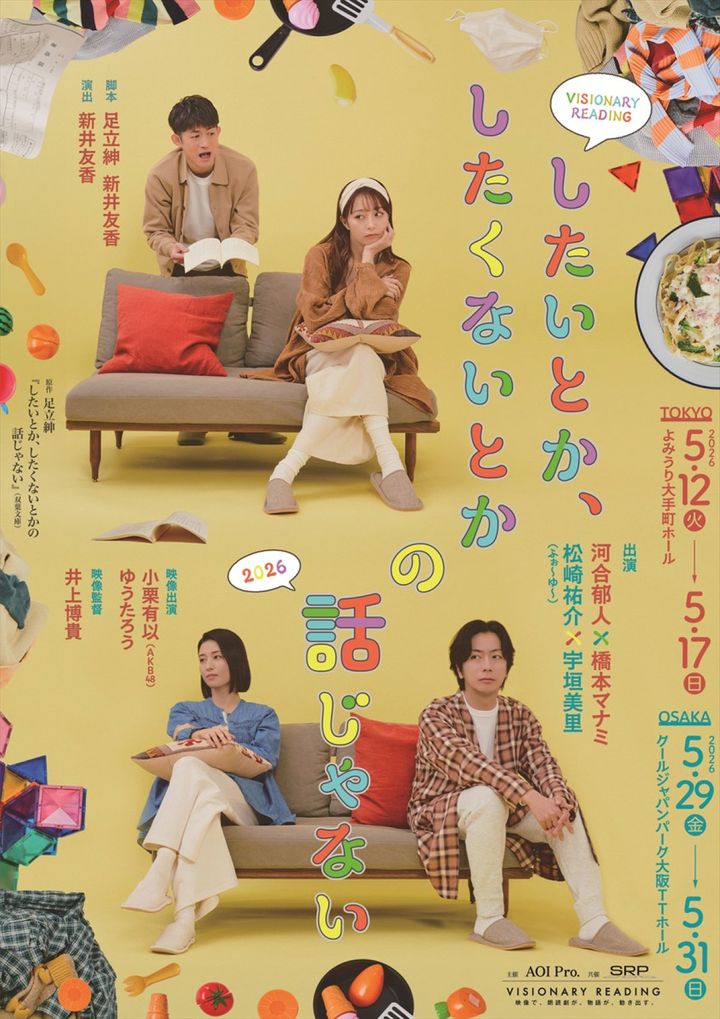 『したいとか、したくないとかの話じゃない2026』キービジュアル （C）AOI Pro. ／ サンライズプロモーション width=
