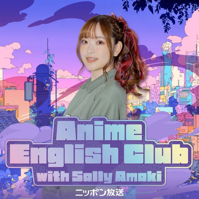 『Anime English Club with Sally Amaki』