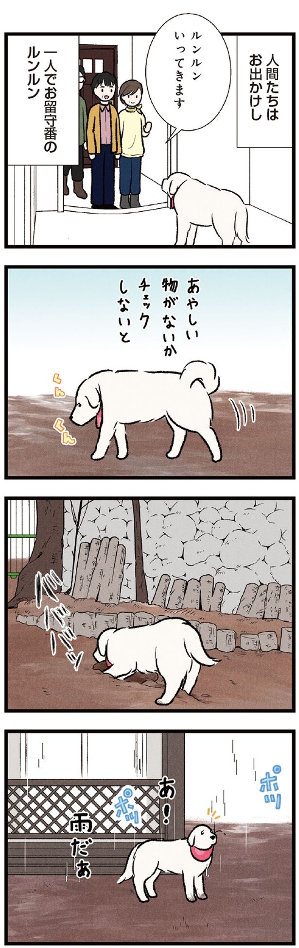 一人でお留守番のルンルン （C）今日のルンルン、黒羽沙乃／KADOKAWA