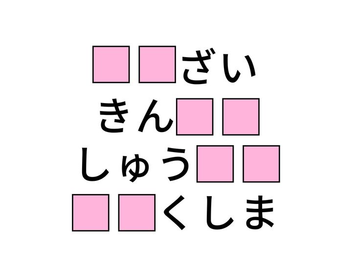滅多に現れない優れた才能の持ち主から、非常に優れた作品の評価まで。言葉の格を高めるような「ひらがな2文字」を当てるクイズです。語彙力の引き出しを全開にして、全問正解を目指しましょう。