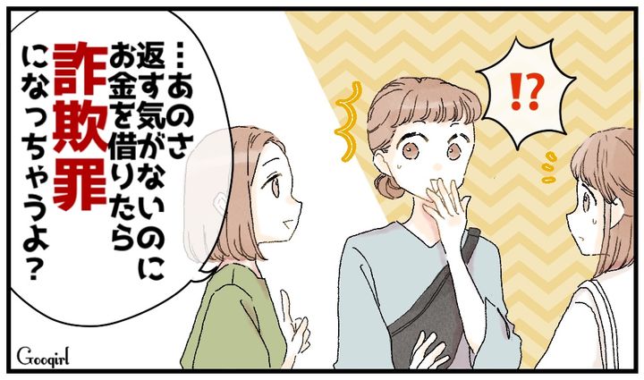 「詐欺罪になっちゃうよ？」お金を借り倒すママ友が弁護士ママに撃退された話