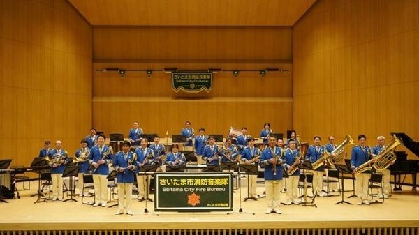 【埼玉県さいたま市】「市民と消防を結ぶ音の架け橋」として活躍する“さいたま市消防音楽隊”に注目！