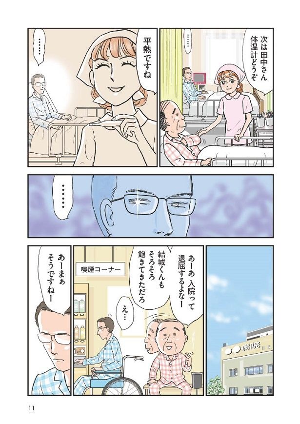 明るくテキパキと働くかづへ熱視線を送る患者が…