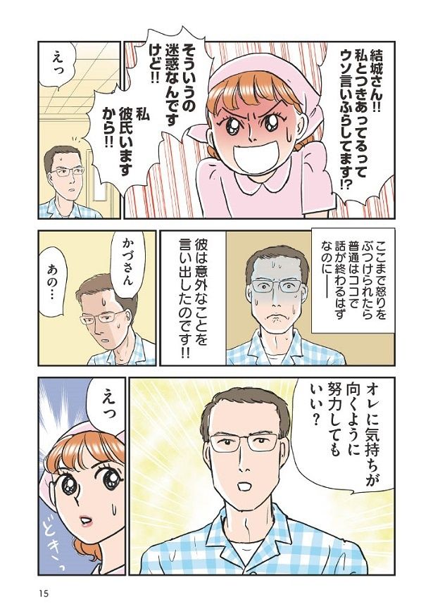 かづが気に入った彼は、かづに彼氏がいることも構わずアプローチ！