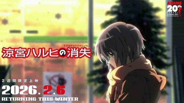 『涼宮ハルヒの消失』は2月6日(金)より2週間限定でリバイバル上映 [c]2009 Nagaru Tanigawa・Noizi Ito/SOS団