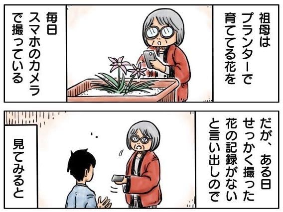 漫画「祖母と花」のカット（ミキメミさん提供）