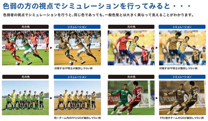 画像1: Jリーグ、ユニフォームカラーの視認性向上に「配色選択ツール」を試験導入！色覚の多様性などに対応…“キットクラッシュ”を防止