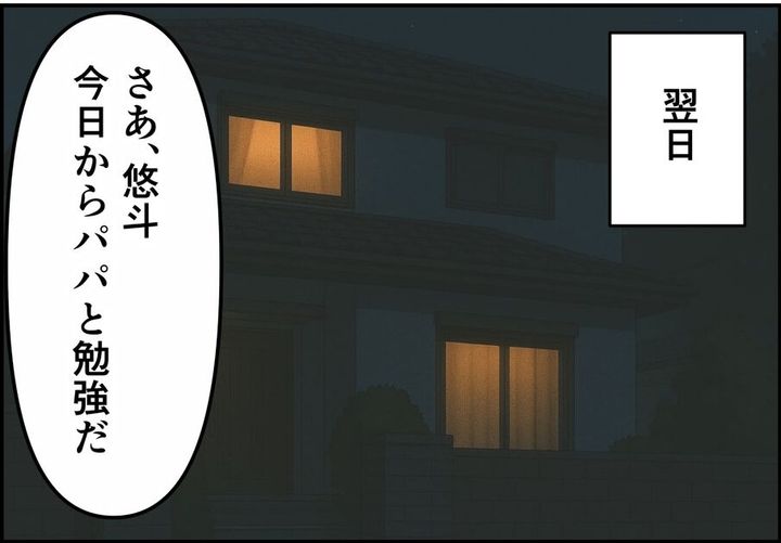 偏差値夫との赤点生活