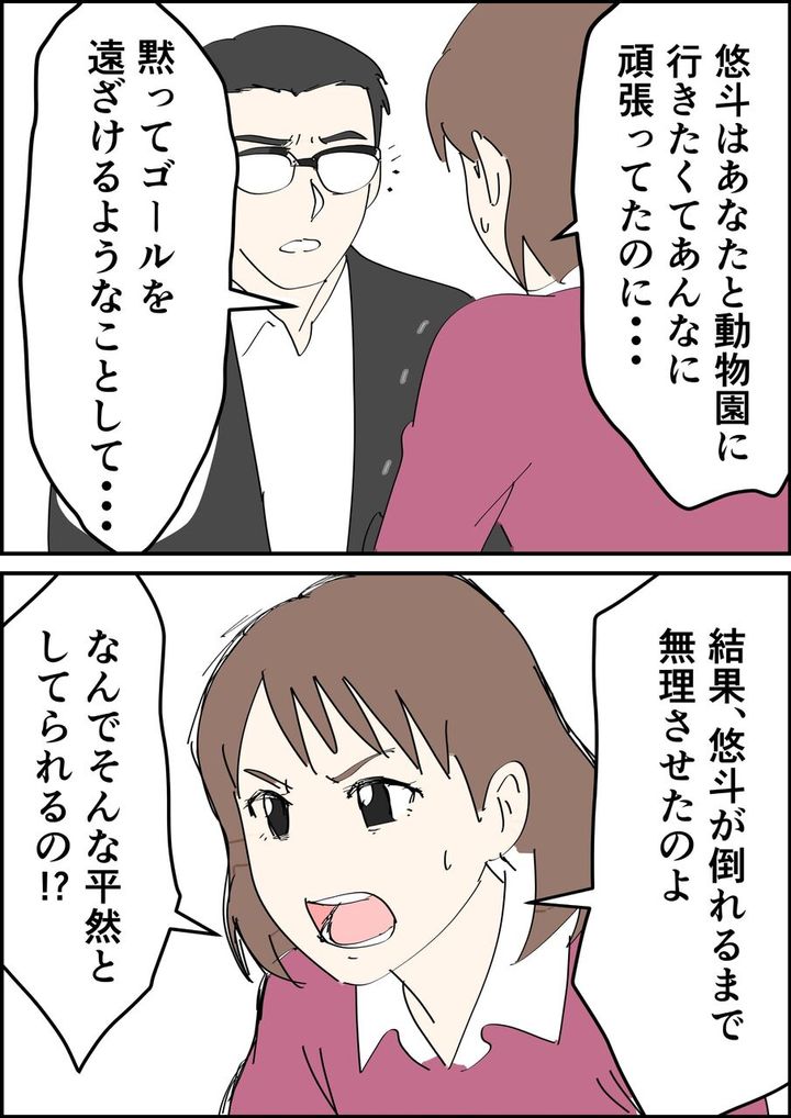 偏差値夫との赤点生活