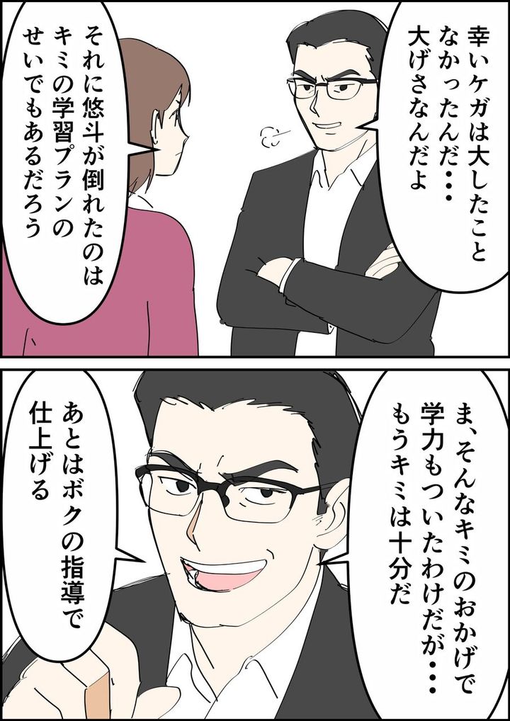 偏差値夫との赤点生活
