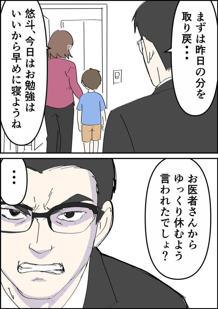 偏差値夫との赤点生活