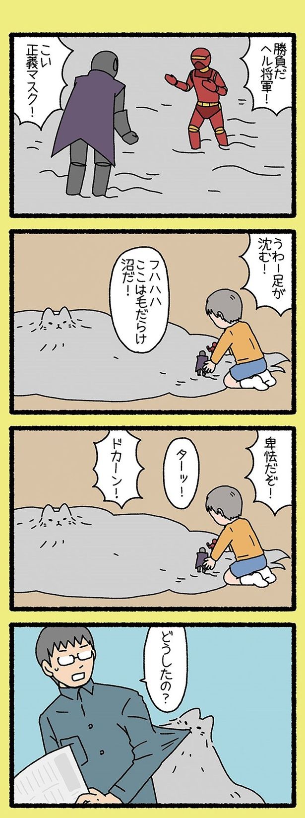どうしたの？ （C）ぱんだにあ／竹書房