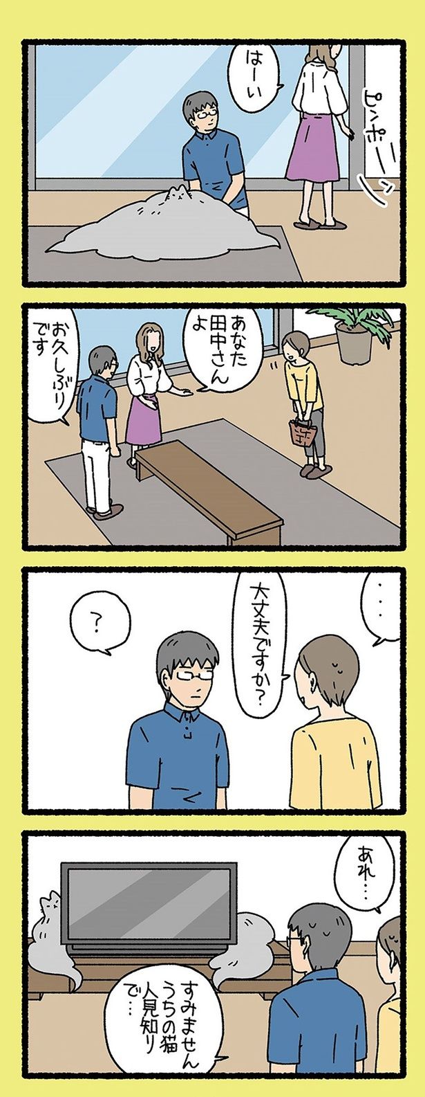 大丈夫ですか？ （C）ぱんだにあ／竹書房
