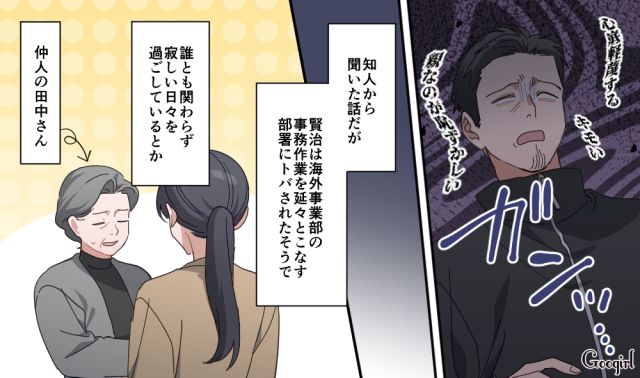 家庭を顧みず、会社はコンプラ違反で左遷！「さっさと私の前から消えて頂戴！」最低な勘違い夫と離婚し自由になった話