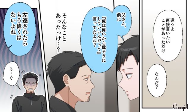 家庭を顧みず、会社はコンプラ違反で左遷！「さっさと私の前から消えて頂戴！」最低な勘違い夫と離婚し自由になった話