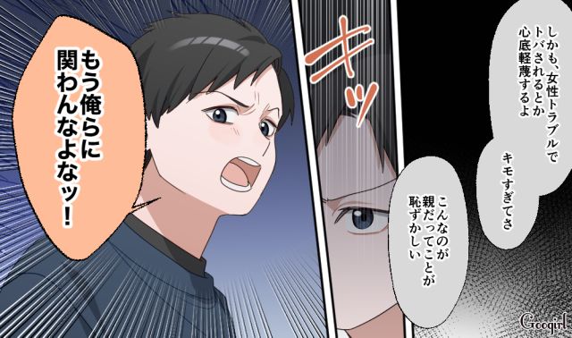 家庭を顧みず、会社はコンプラ違反で左遷！「さっさと私の前から消えて頂戴！」最低な勘違い夫と離婚し自由になった話