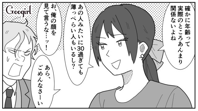 若さに固執し、結婚式の二次会で暴言を吐いた男に「モテなくて当然ですよ」正論を言い返した話